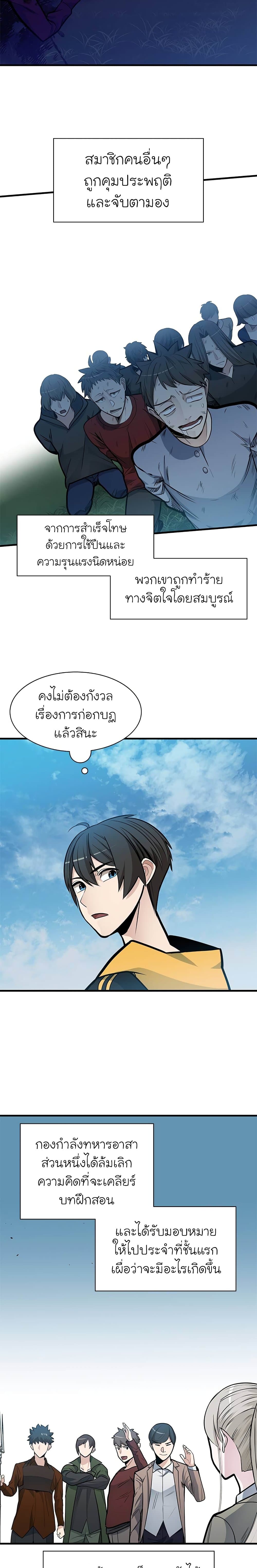 The Tutorial is Too Hard ตอนที่ 35 แปลไทย รูปที่ 15