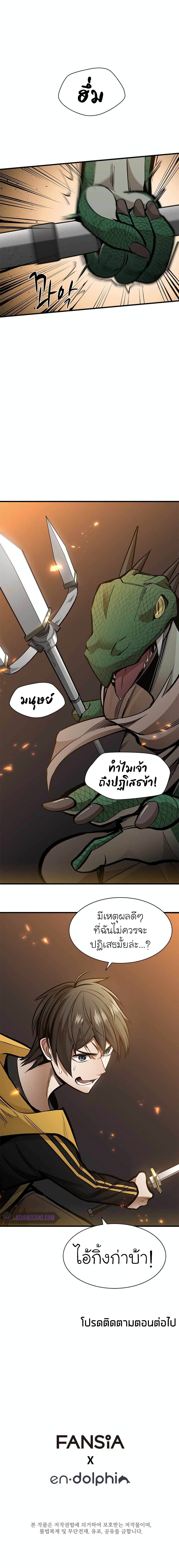 The Tutorial is Too Hard ตอนที่ 36 แปลไทย รูปที่ 20