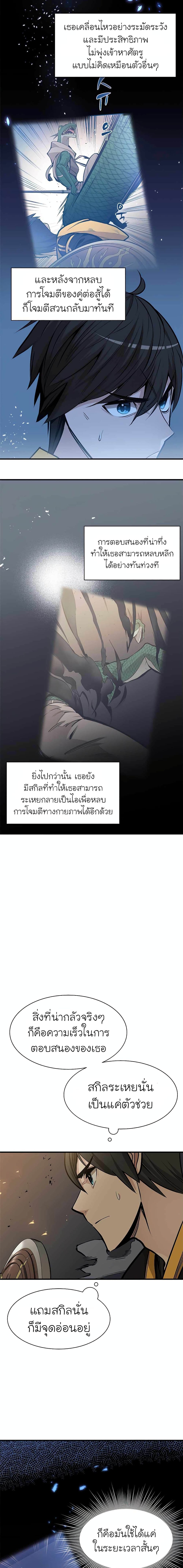 The Tutorial is Too Hard ตอนที่ 37 แปลไทย รูปที่ 4