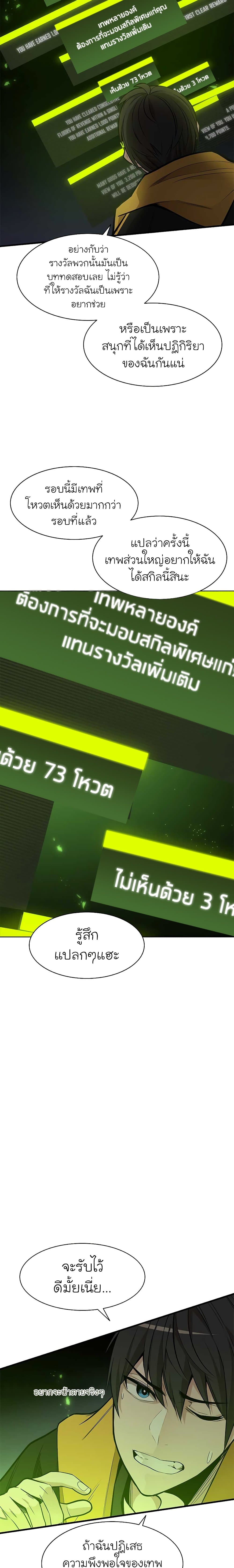 The Tutorial is Too Hard ตอนที่ 39 แปลไทย รูปที่ 18