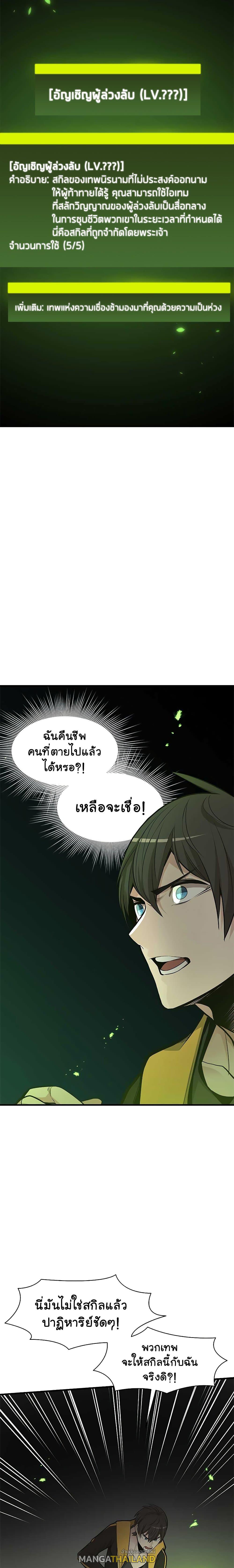 The Tutorial is Too Hard ตอนที่ 39 แปลไทย รูปที่ 20