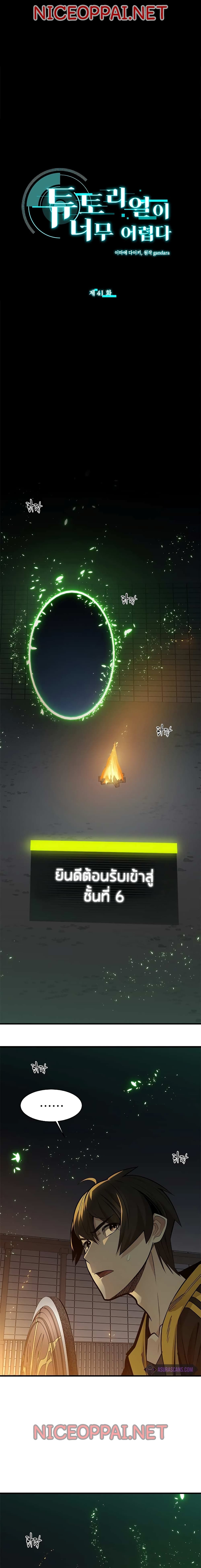 The Tutorial is Too Hard ตอนที่ 41 แปลไทย รูปที่ 1