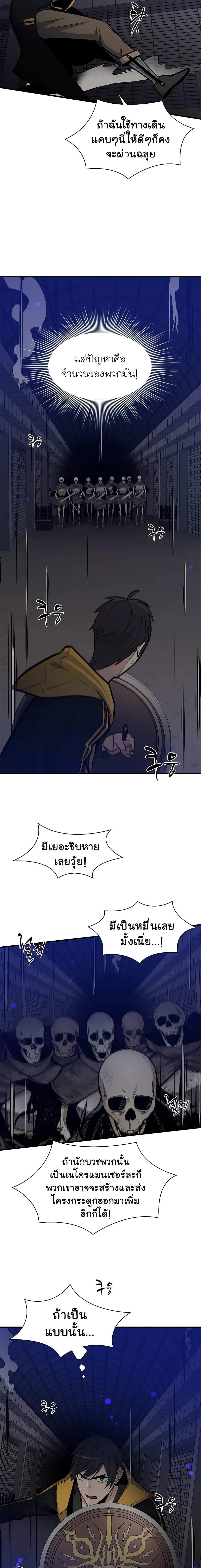The Tutorial is Too Hard ตอนที่ 41 แปลไทย รูปที่ 13