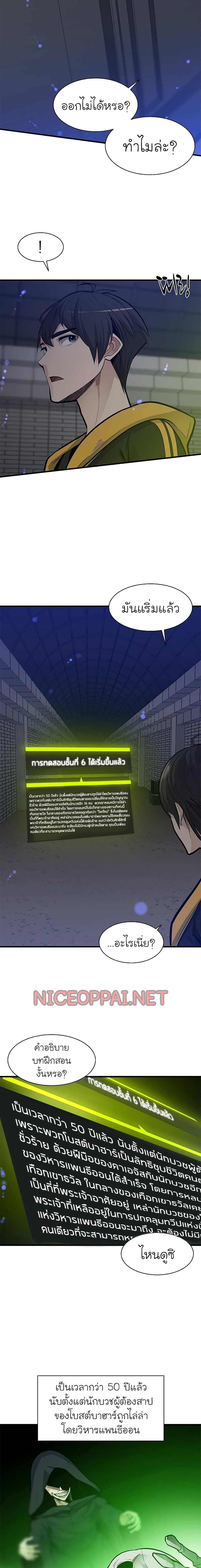 The Tutorial is Too Hard ตอนที่ 41 แปลไทย รูปที่ 7