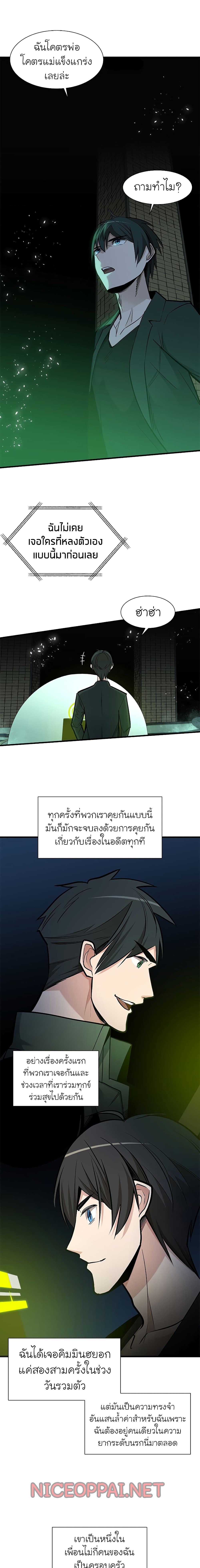 The Tutorial is Too Hard ตอนที่ 42 แปลไทย รูปที่ 14