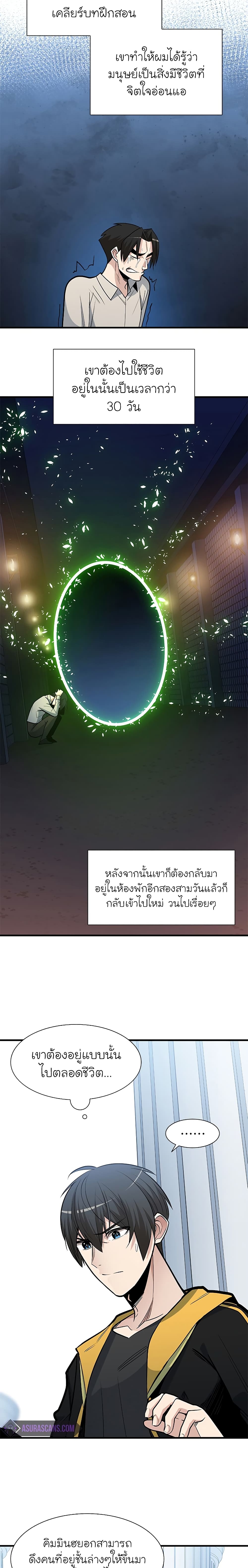 The Tutorial is Too Hard ตอนที่ 43 แปลไทย รูปที่ 13