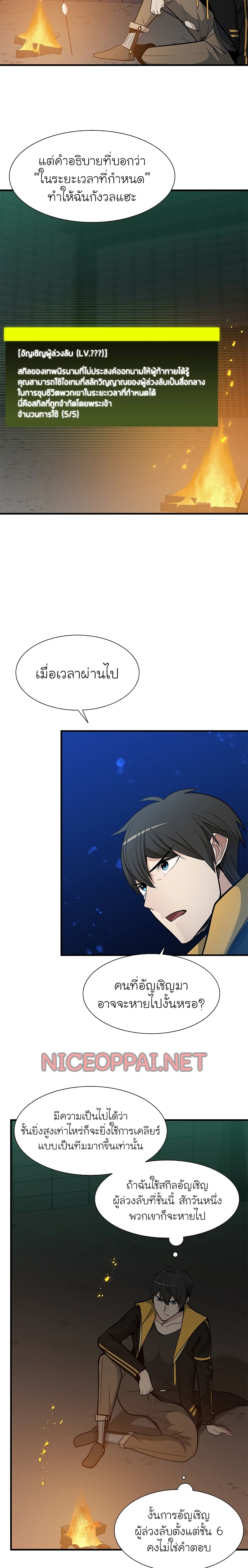 The Tutorial is Too Hard ตอนที่ 43 แปลไทย รูปที่ 18