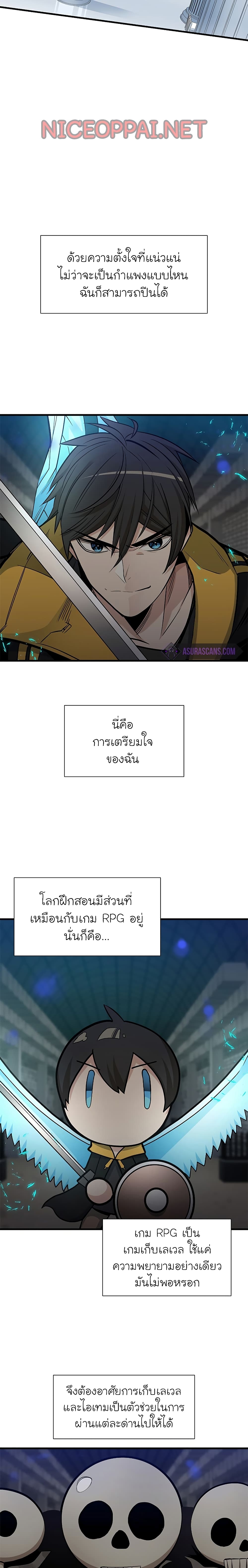 The Tutorial is Too Hard ตอนที่ 43 แปลไทย รูปที่ 23