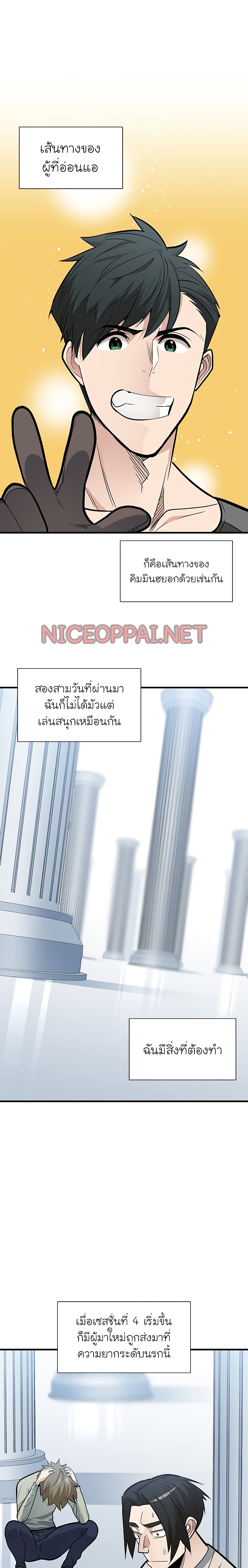 The Tutorial is Too Hard ตอนที่ 43 แปลไทย รูปที่ 8