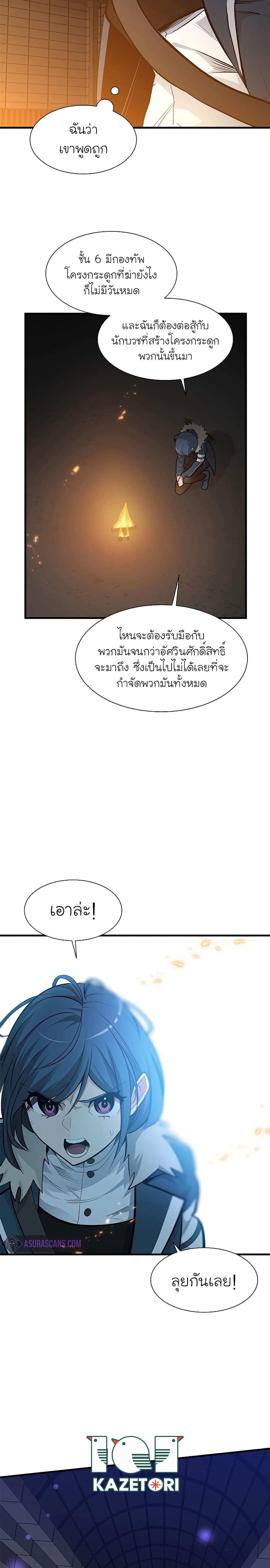 The Tutorial is Too Hard ตอนที่ 44 แปลไทย รูปที่ 14