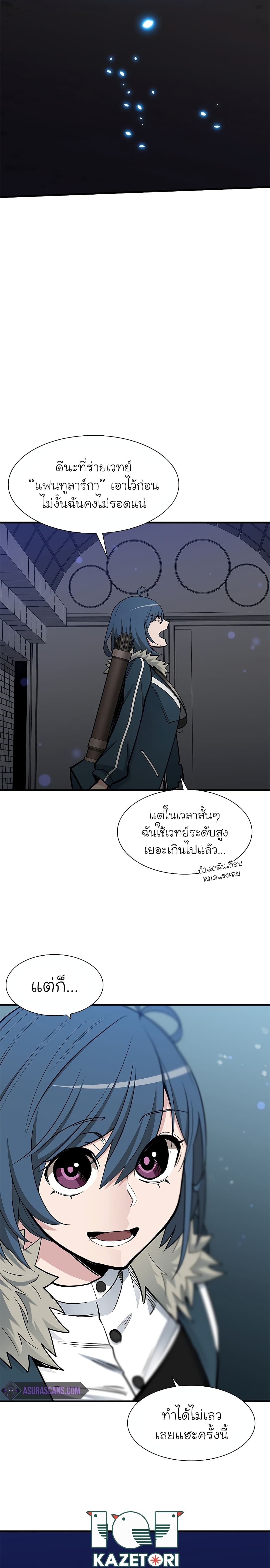 The Tutorial is Too Hard ตอนที่ 44 แปลไทย รูปที่ 29