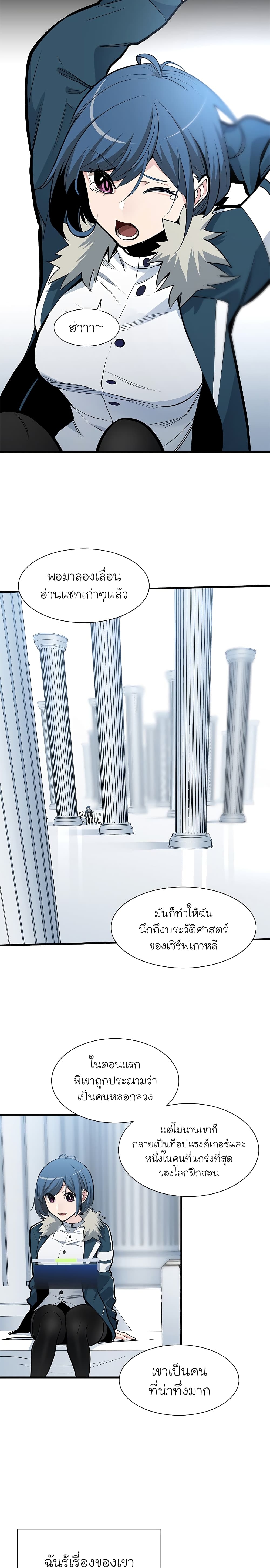 The Tutorial is Too Hard ตอนที่ 44 แปลไทย รูปที่ 4