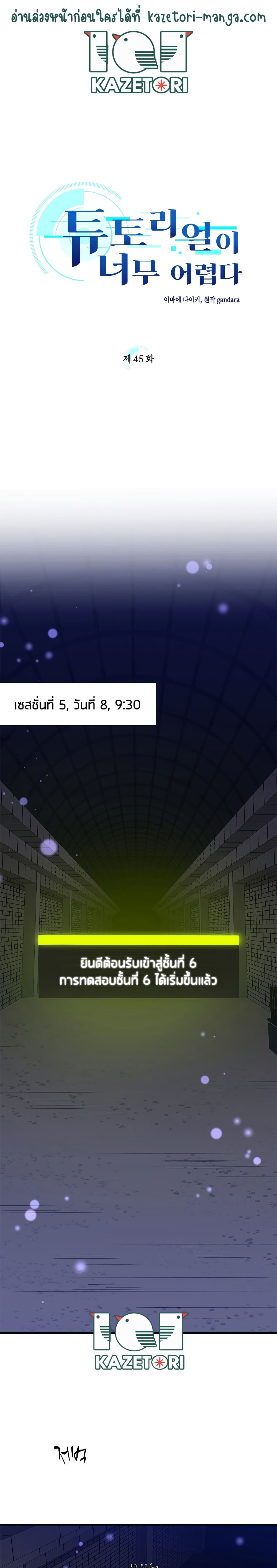 The Tutorial is Too Hard ตอนที่ 45 แปลไทย รูปที่ 1