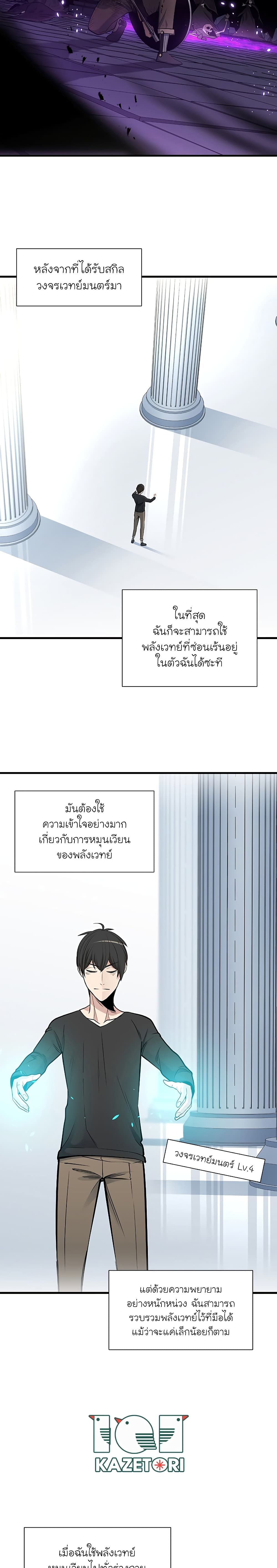 The Tutorial is Too Hard ตอนที่ 45 แปลไทย รูปที่ 24