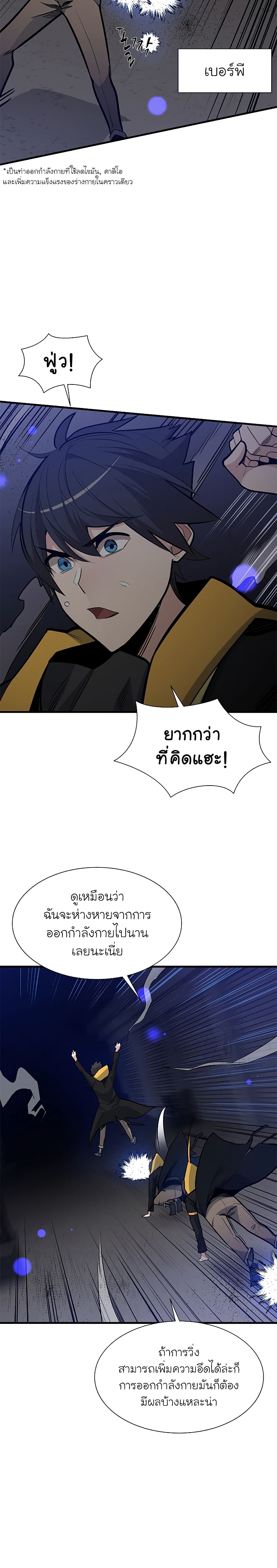 The Tutorial is Too Hard ตอนที่ 45 แปลไทย รูปที่ 4