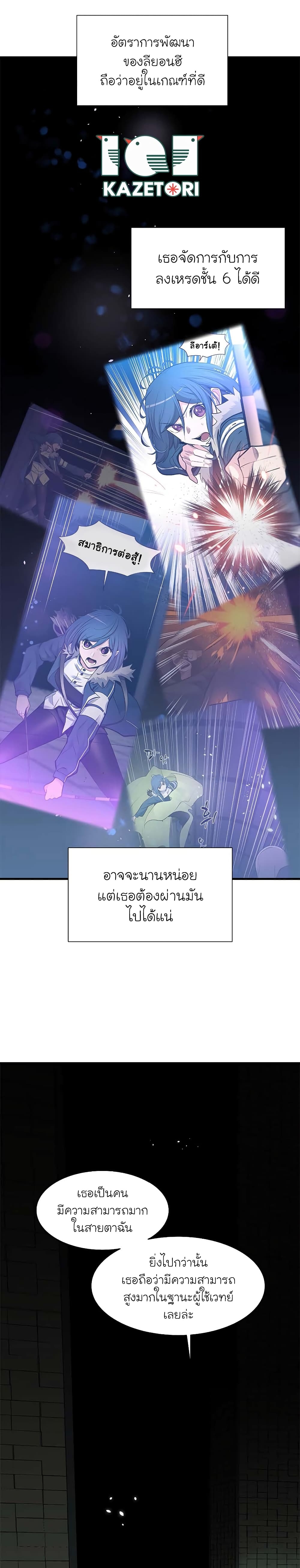 The Tutorial is Too Hard ตอนที่ 47 แปลไทย รูปที่ 13