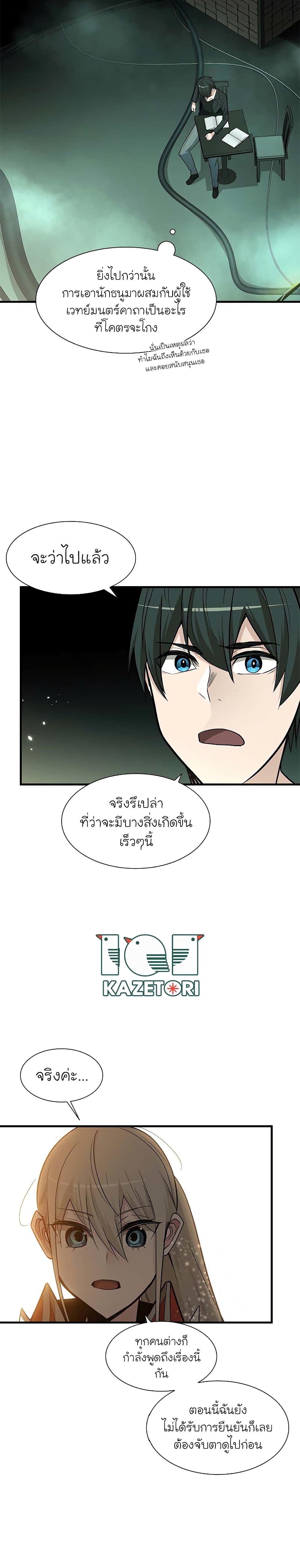 The Tutorial is Too Hard ตอนที่ 47 แปลไทย รูปที่ 15