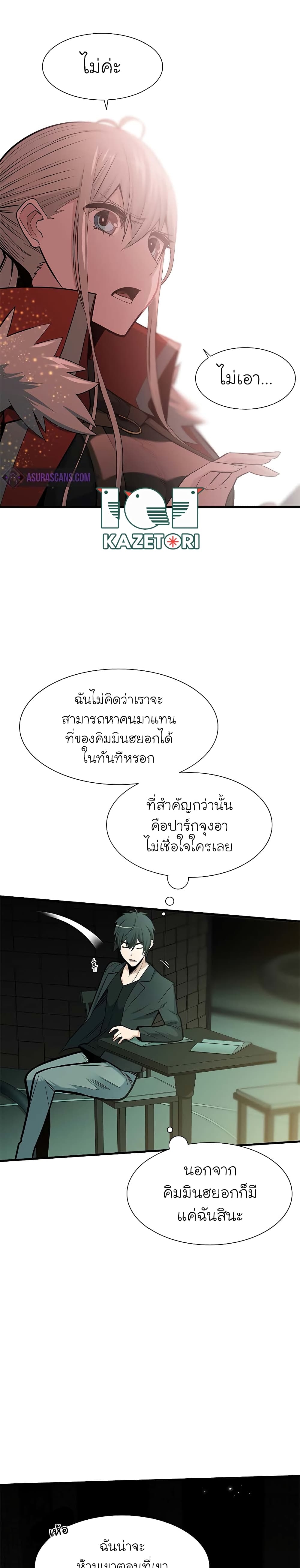 The Tutorial is Too Hard ตอนที่ 47 แปลไทย รูปที่ 19