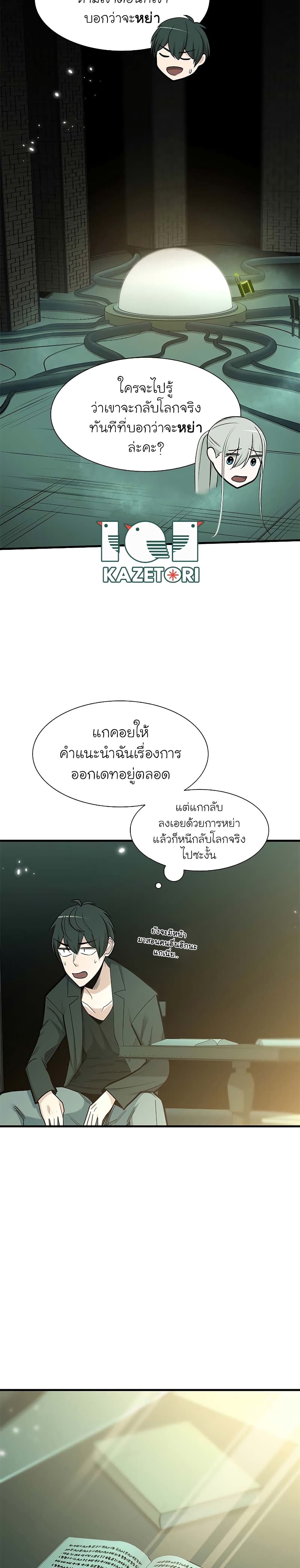 The Tutorial is Too Hard ตอนที่ 47 แปลไทย รูปที่ 20