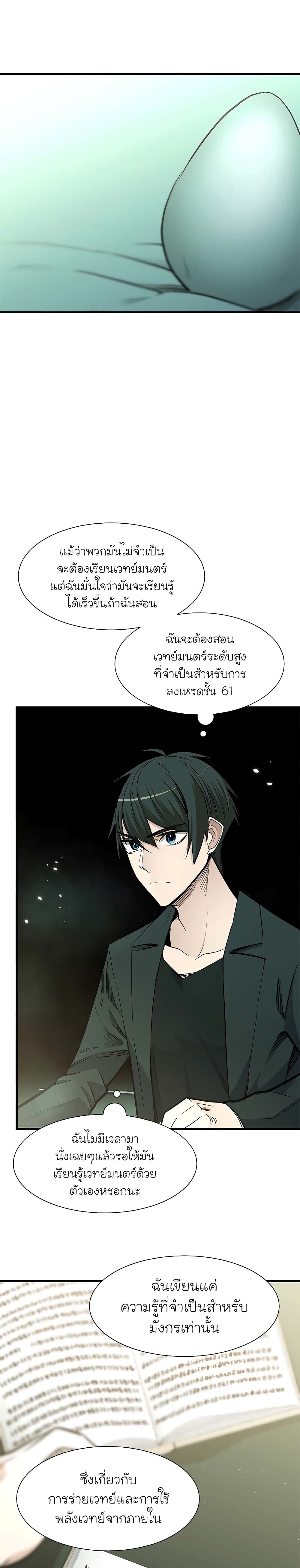 The Tutorial is Too Hard ตอนที่ 47 แปลไทย รูปที่ 4