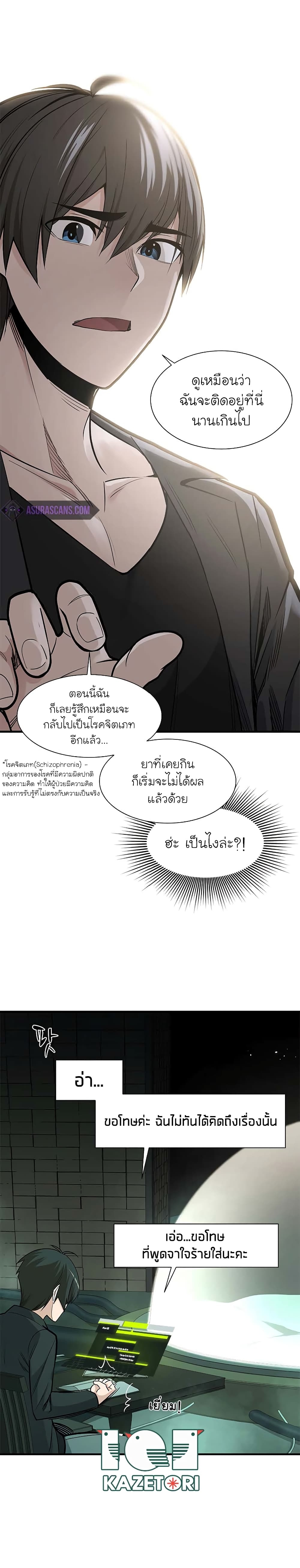 The Tutorial is Too Hard ตอนที่ 47 แปลไทย รูปที่ 9