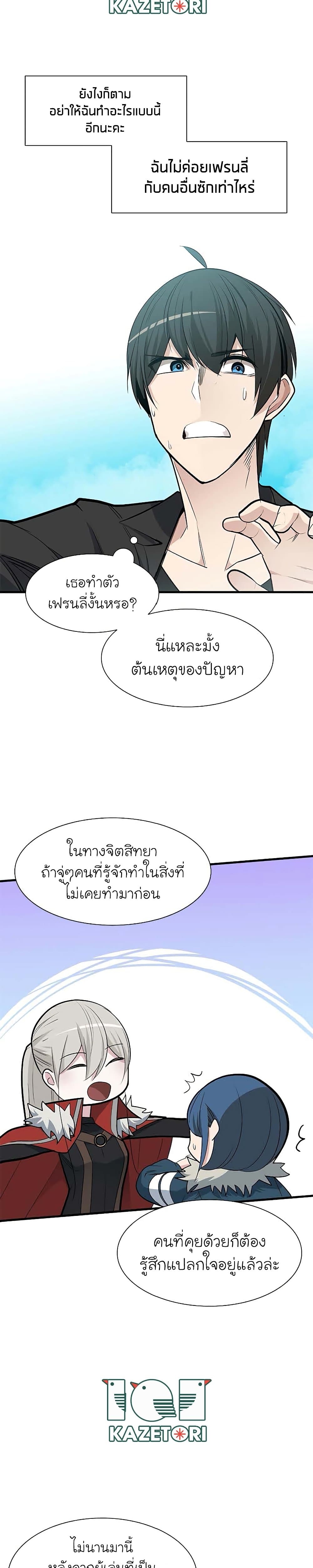 The Tutorial is Too Hard ตอนที่ 48 แปลไทย รูปที่ 11