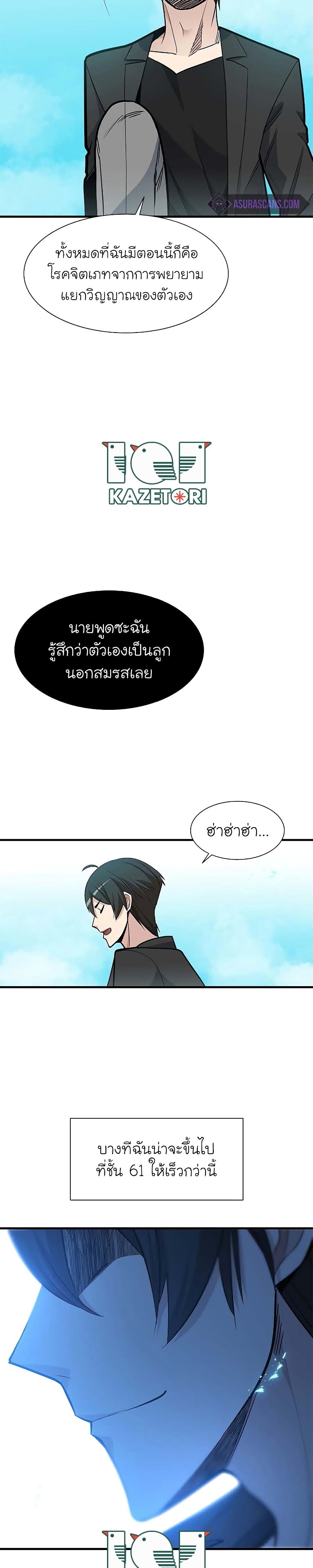 The Tutorial is Too Hard ตอนที่ 48 แปลไทย รูปที่ 16