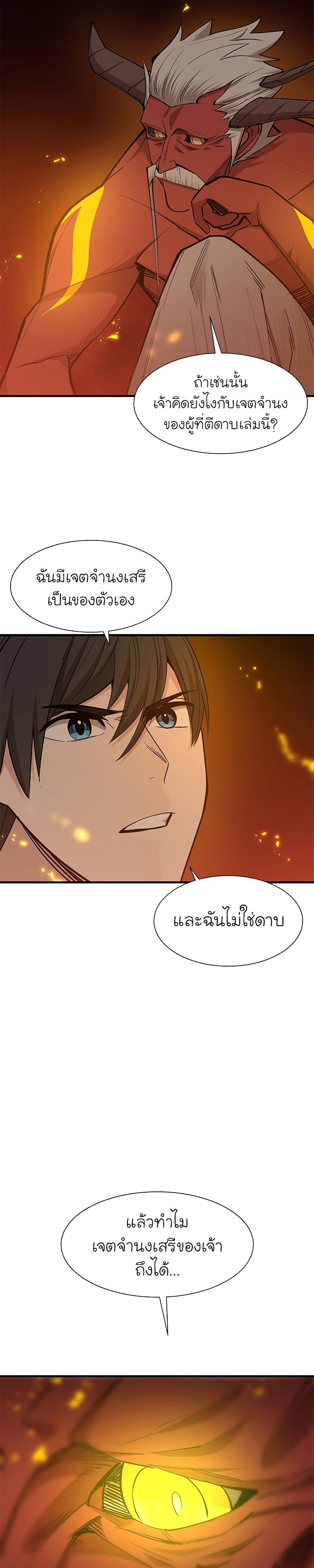 The Tutorial is Too Hard ตอนที่ 48 แปลไทย รูปที่ 30