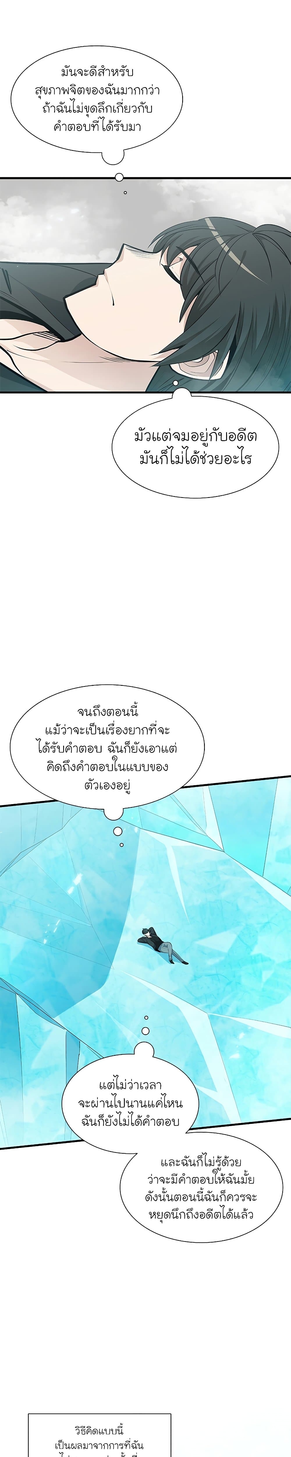 The Tutorial is Too Hard ตอนที่ 48 แปลไทย รูปที่ 4