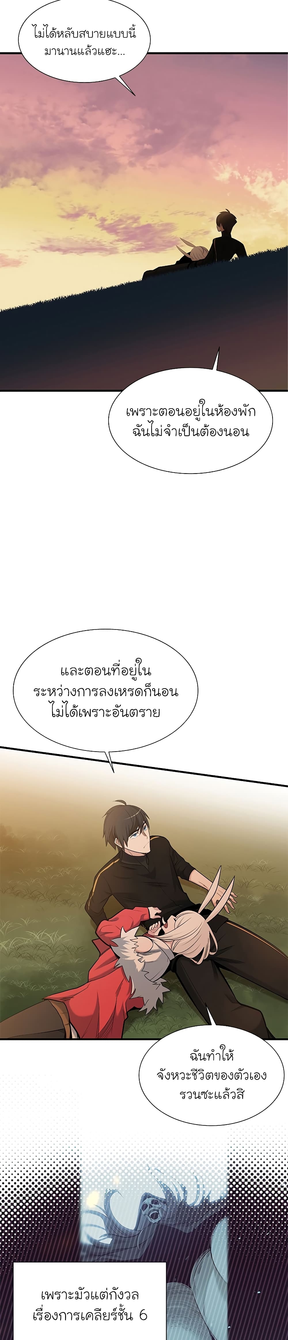 The Tutorial is Too Hard ตอนที่ 49 แปลไทย รูปที่ 21