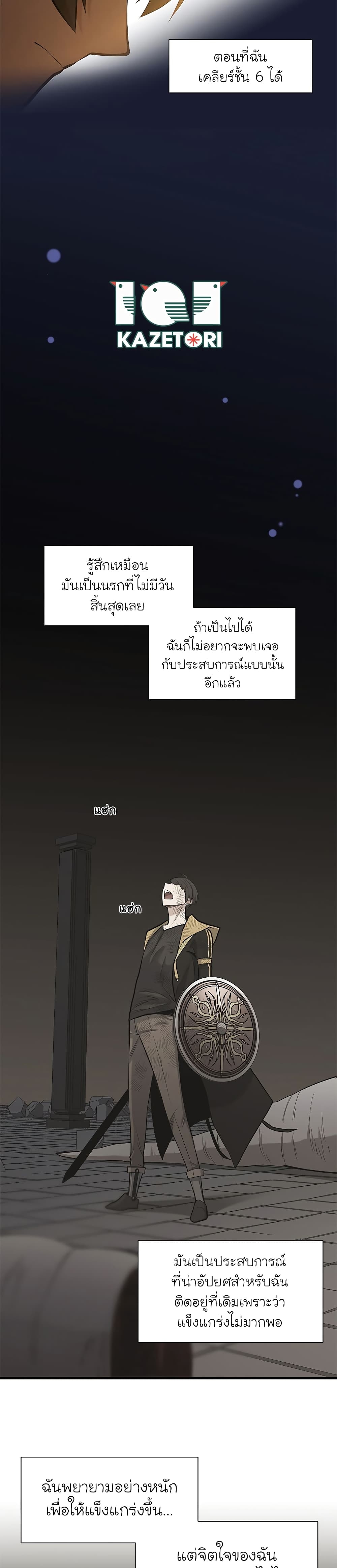 The Tutorial is Too Hard ตอนที่ 49 แปลไทย รูปที่ 25