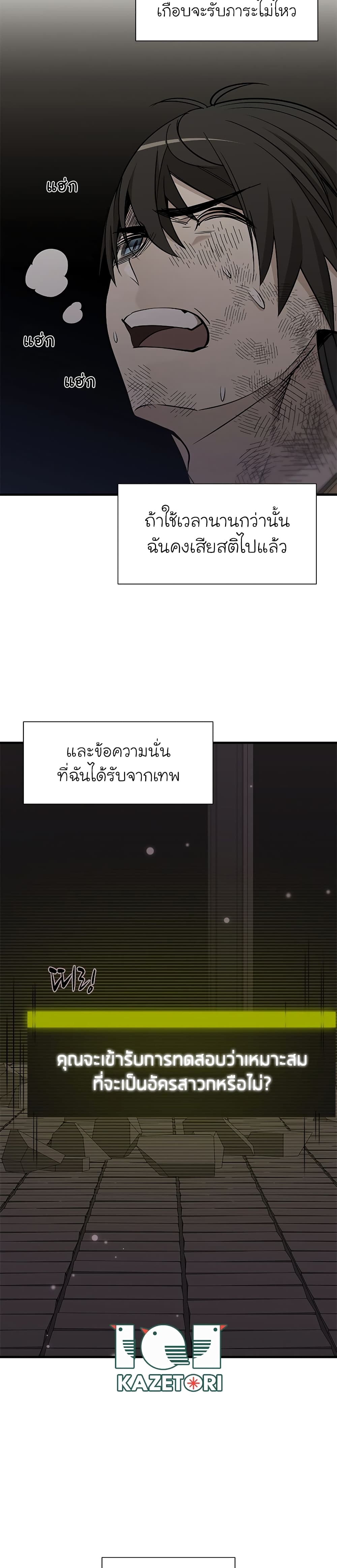 The Tutorial is Too Hard ตอนที่ 49 แปลไทย รูปที่ 26