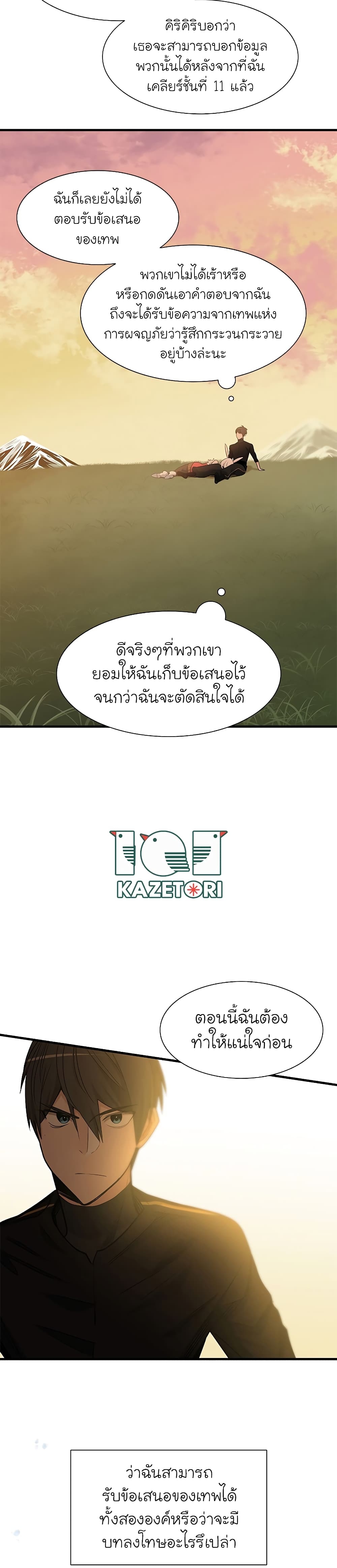 The Tutorial is Too Hard ตอนที่ 49 แปลไทย รูปที่ 31