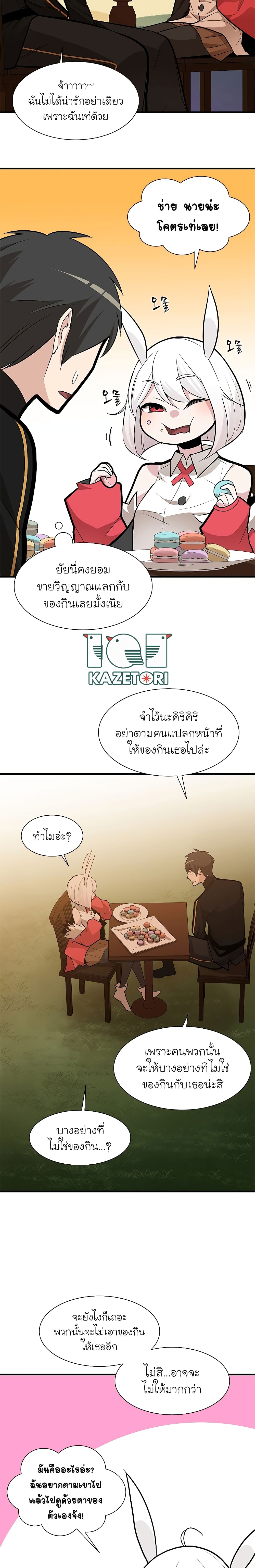 The Tutorial is Too Hard ตอนที่ 51 แปลไทย รูปที่ 11