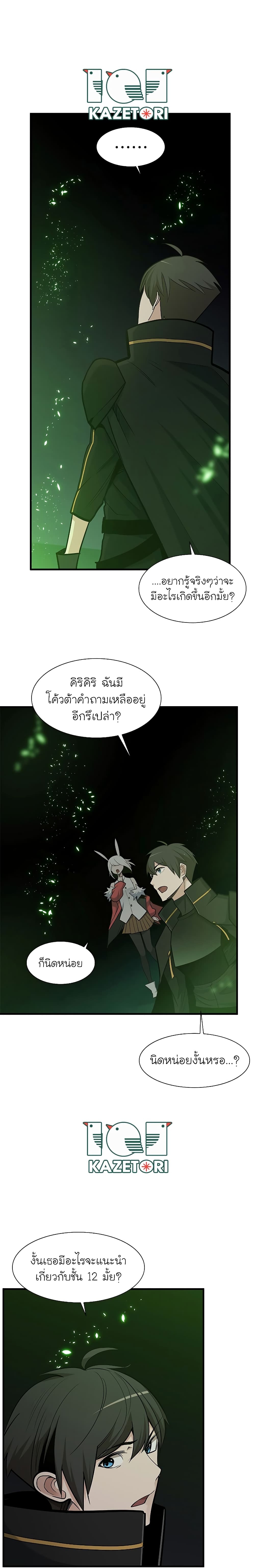 The Tutorial is Too Hard ตอนที่ 51 แปลไทย รูปที่ 14