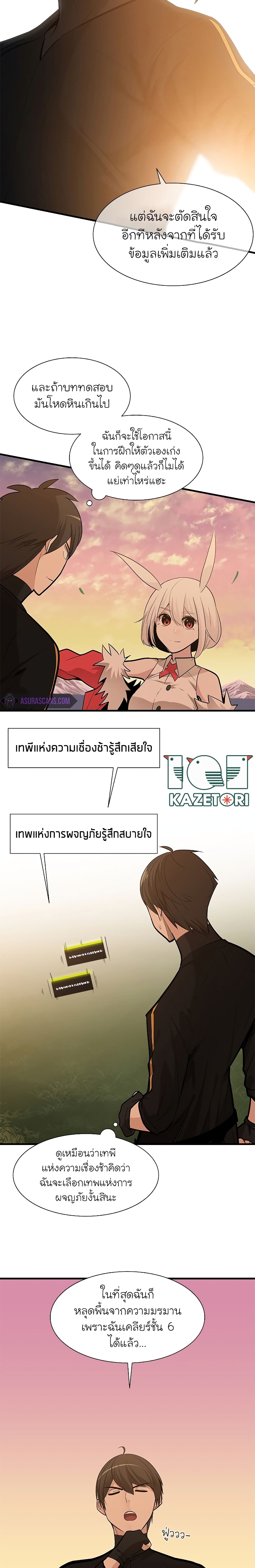 The Tutorial is Too Hard ตอนที่ 51 แปลไทย รูปที่ 2