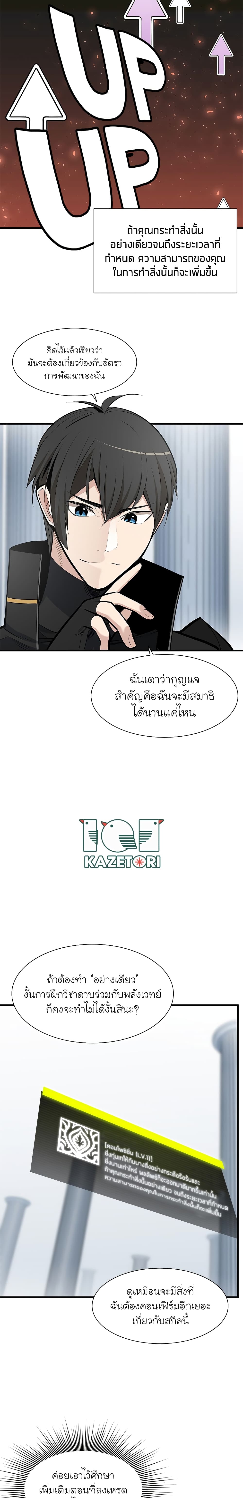 The Tutorial is Too Hard ตอนที่ 51 แปลไทย รูปที่ 23