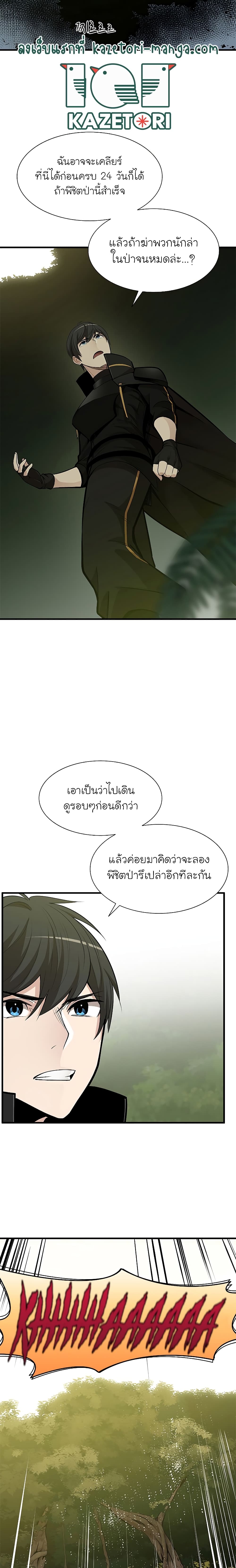 The Tutorial is Too Hard ตอนที่ 52 แปลไทย รูปที่ 16