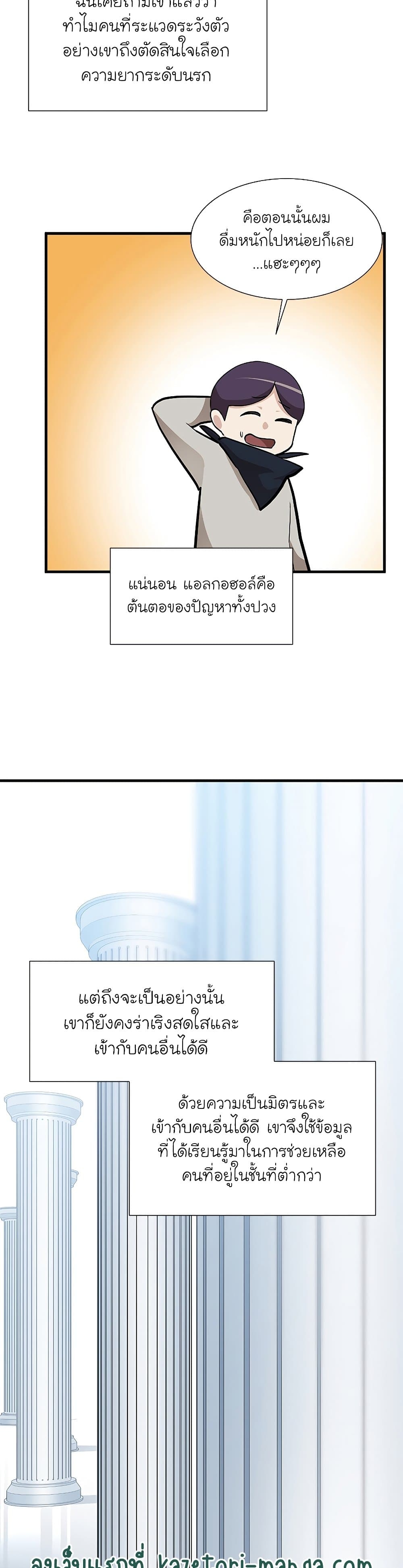 The Tutorial is Too Hard ตอนที่ 53 แปลไทย รูปที่ 18