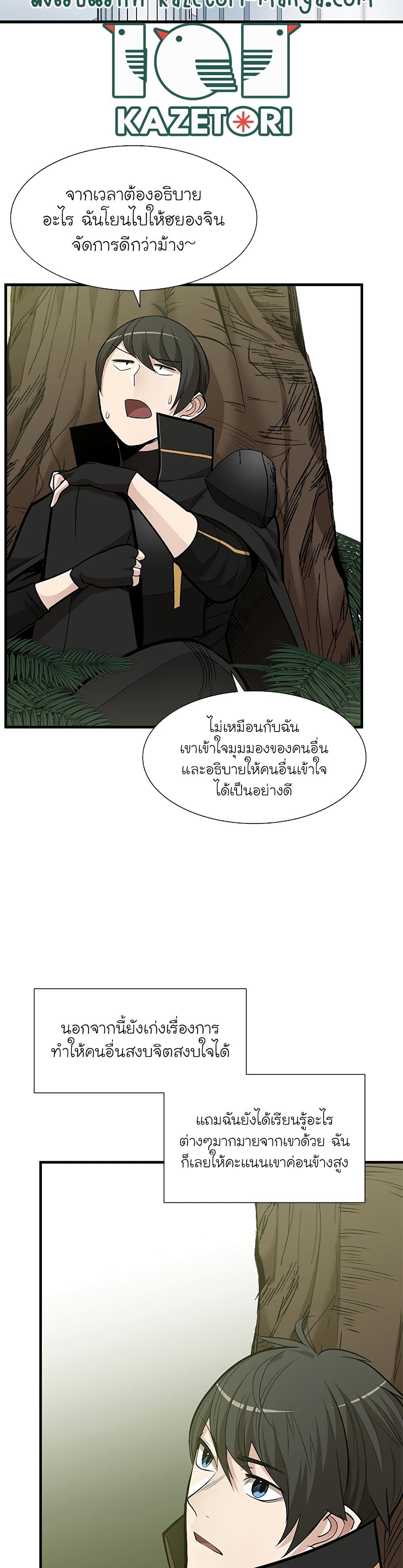 The Tutorial is Too Hard ตอนที่ 53 แปลไทย รูปที่ 19