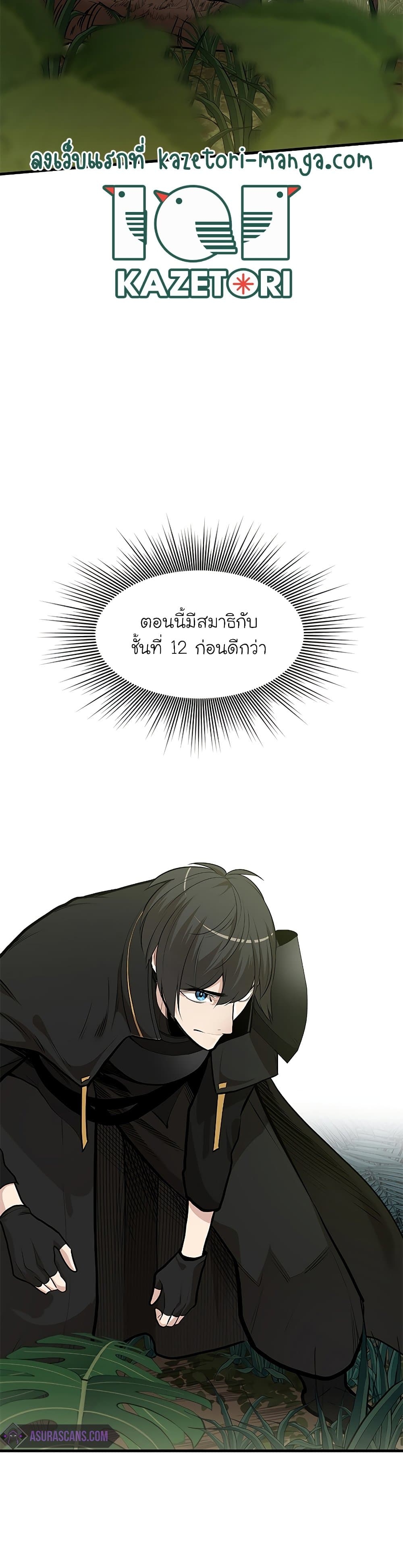 The Tutorial is Too Hard ตอนที่ 53 แปลไทย รูปที่ 22