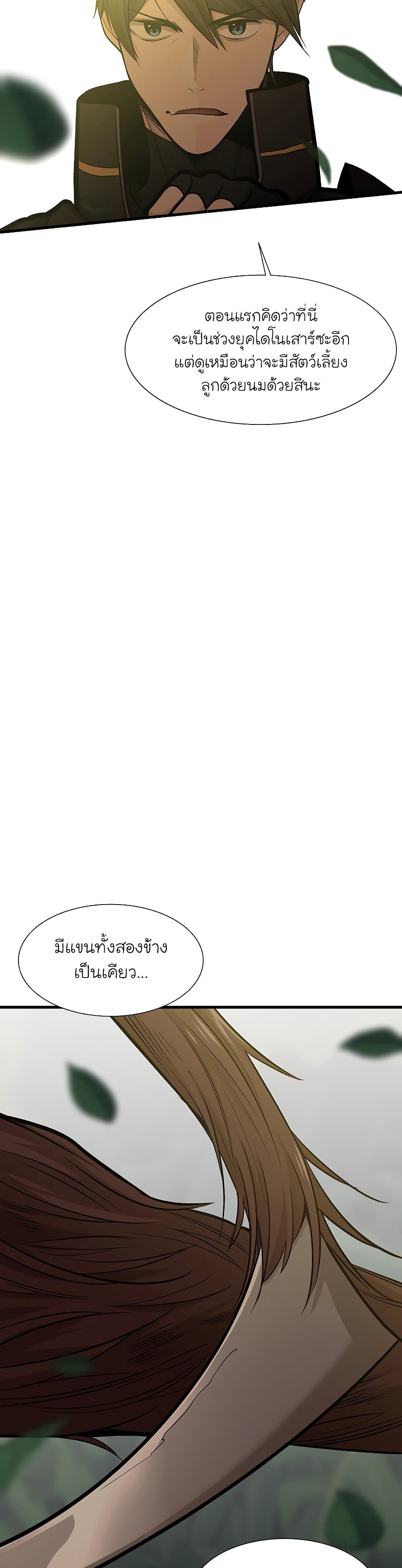 The Tutorial is Too Hard ตอนที่ 53 แปลไทย รูปที่ 37