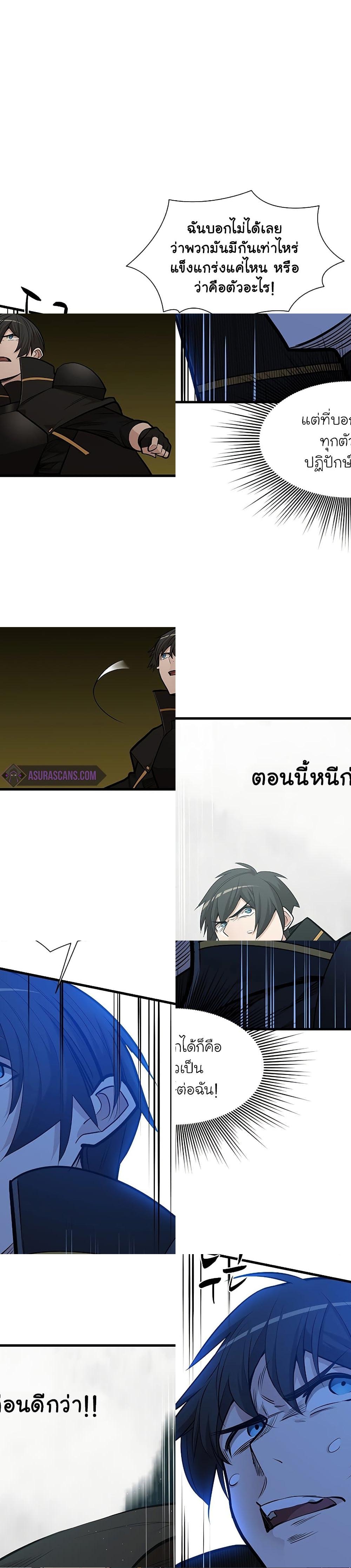 The Tutorial is Too Hard ตอนที่ 54 แปลไทย รูปที่ 20