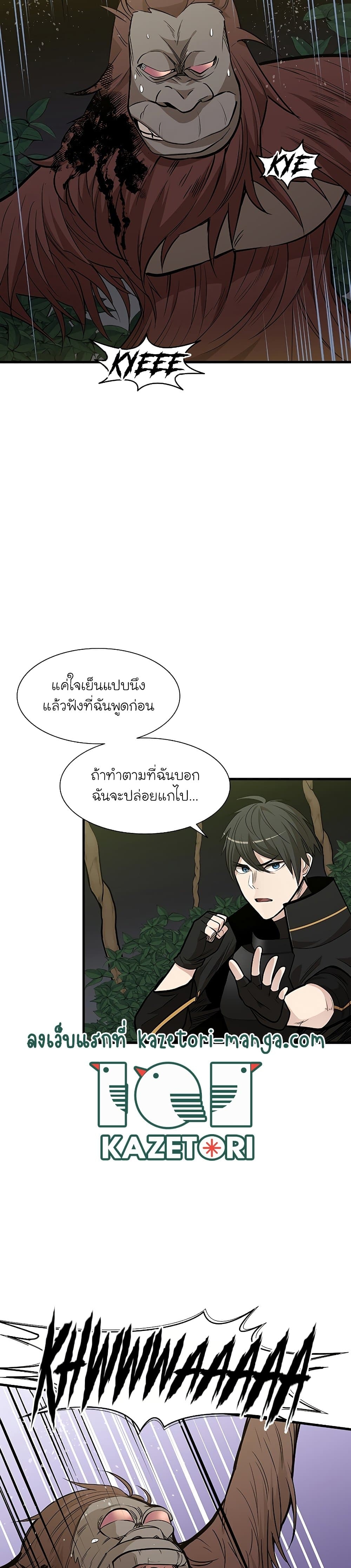 The Tutorial is Too Hard ตอนที่ 54 แปลไทย รูปที่ 3