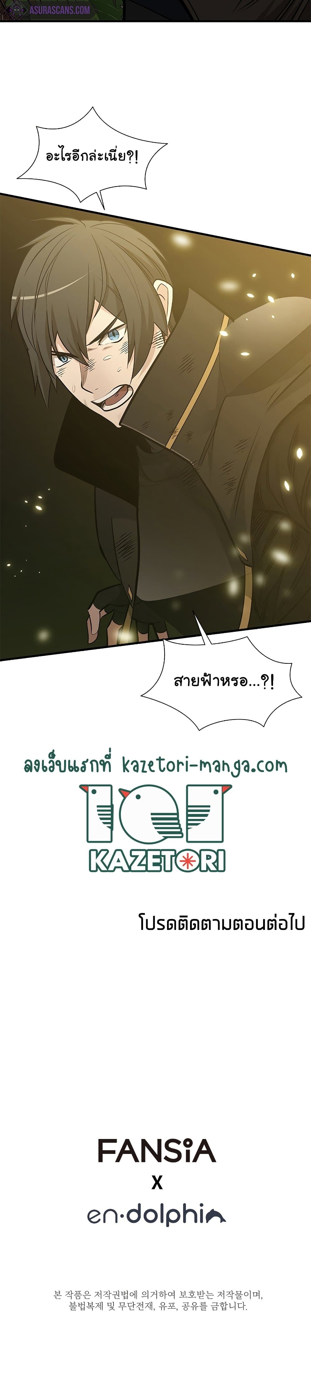 The Tutorial is Too Hard ตอนที่ 54 แปลไทย รูปที่ 40