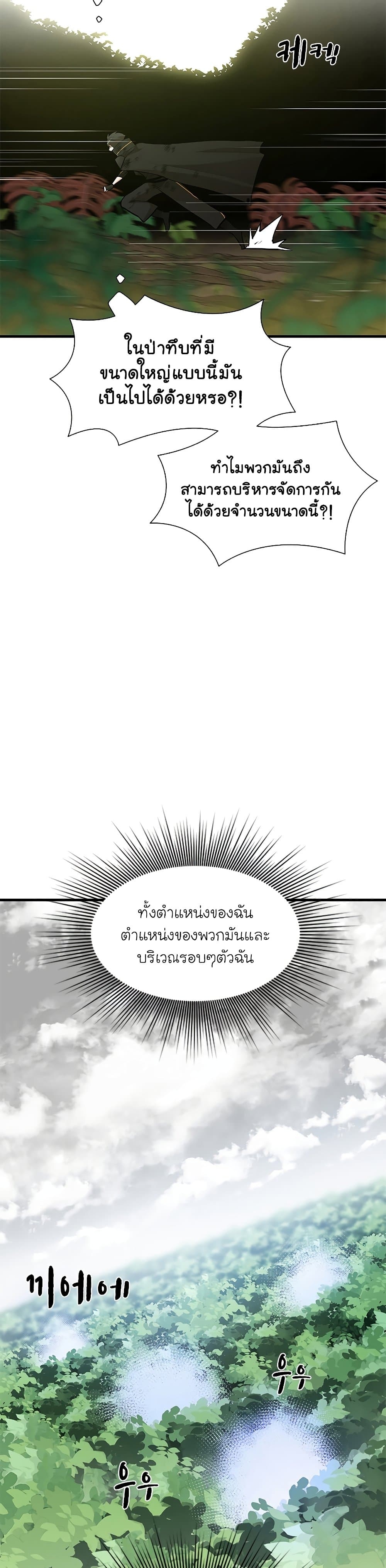 The Tutorial is Too Hard ตอนที่ 55 แปลไทย รูปที่ 15