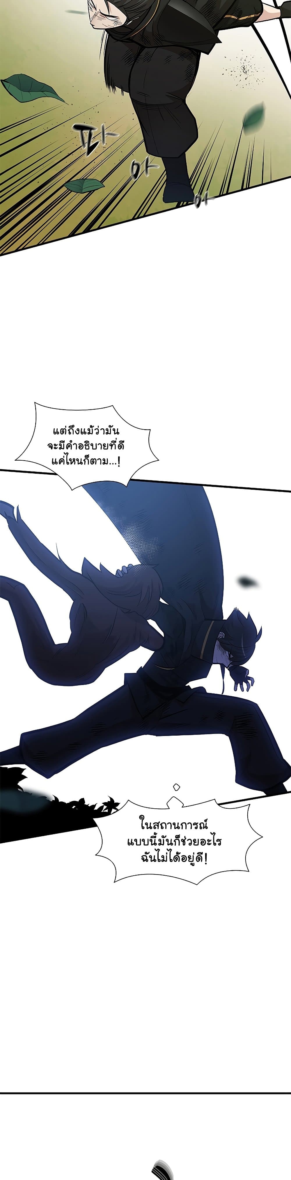 The Tutorial is Too Hard ตอนที่ 55 แปลไทย รูปที่ 20