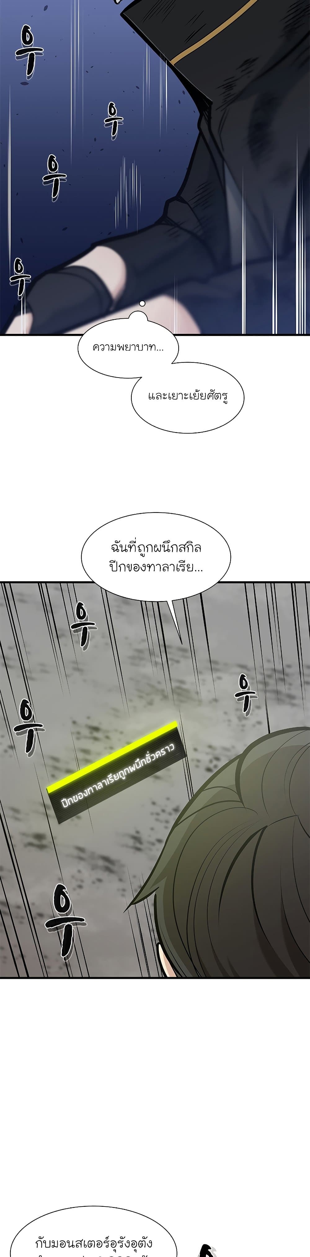 The Tutorial is Too Hard ตอนที่ 55 แปลไทย รูปที่ 38