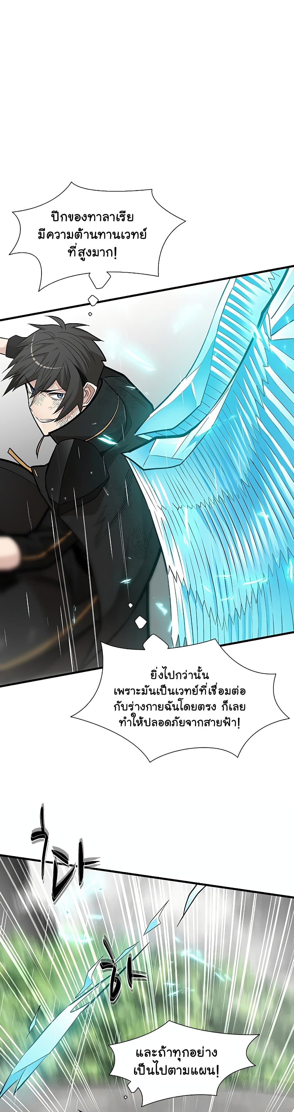 The Tutorial is Too Hard ตอนที่ 57 แปลไทย รูปที่ 11