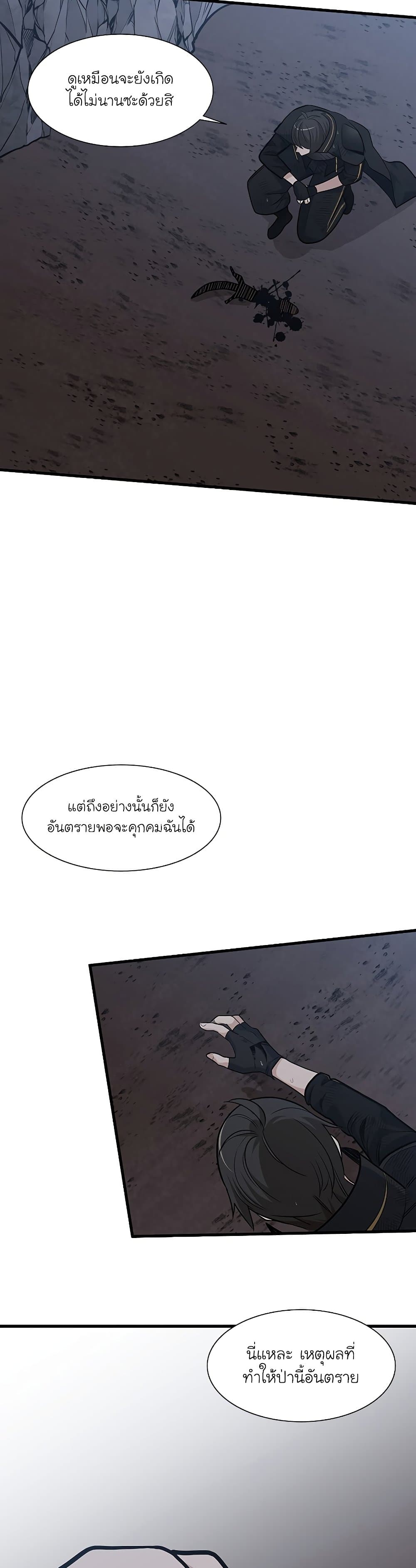 The Tutorial is Too Hard ตอนที่ 57 แปลไทย รูปที่ 29